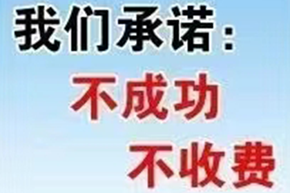 协助企业全额收回200万欠款